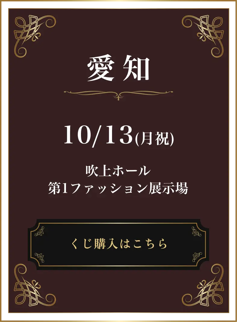 愛知会場