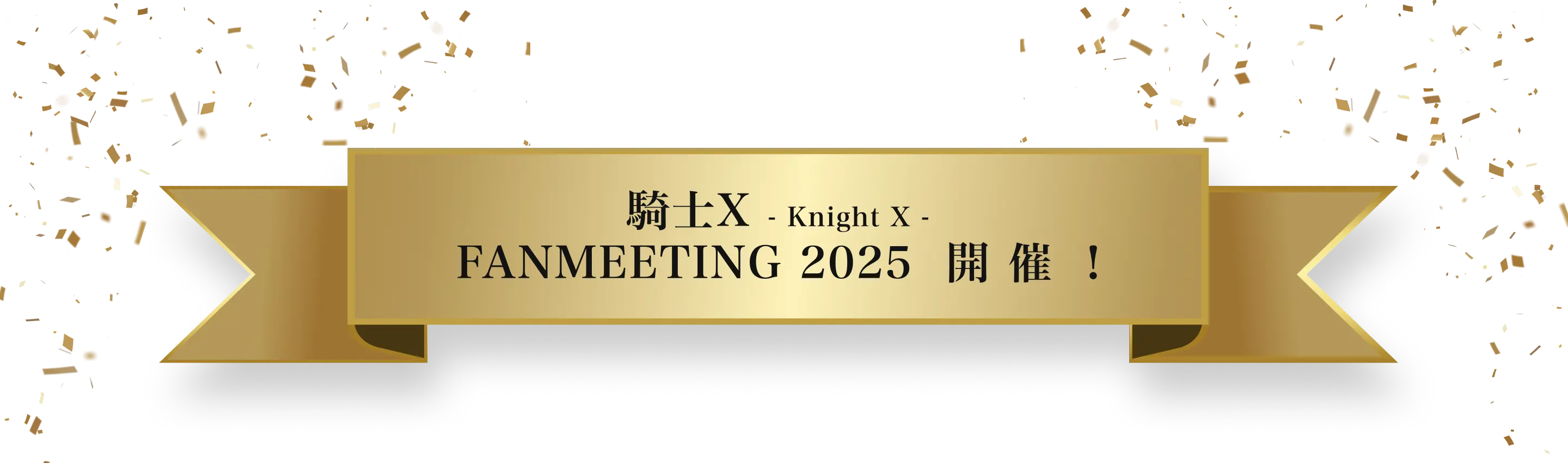 イベントテキスト